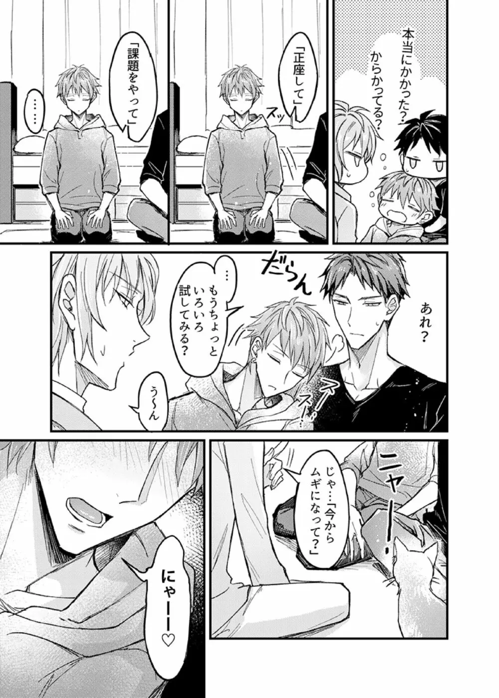 いいなり催眠ラブハメ3P 1 Page.11