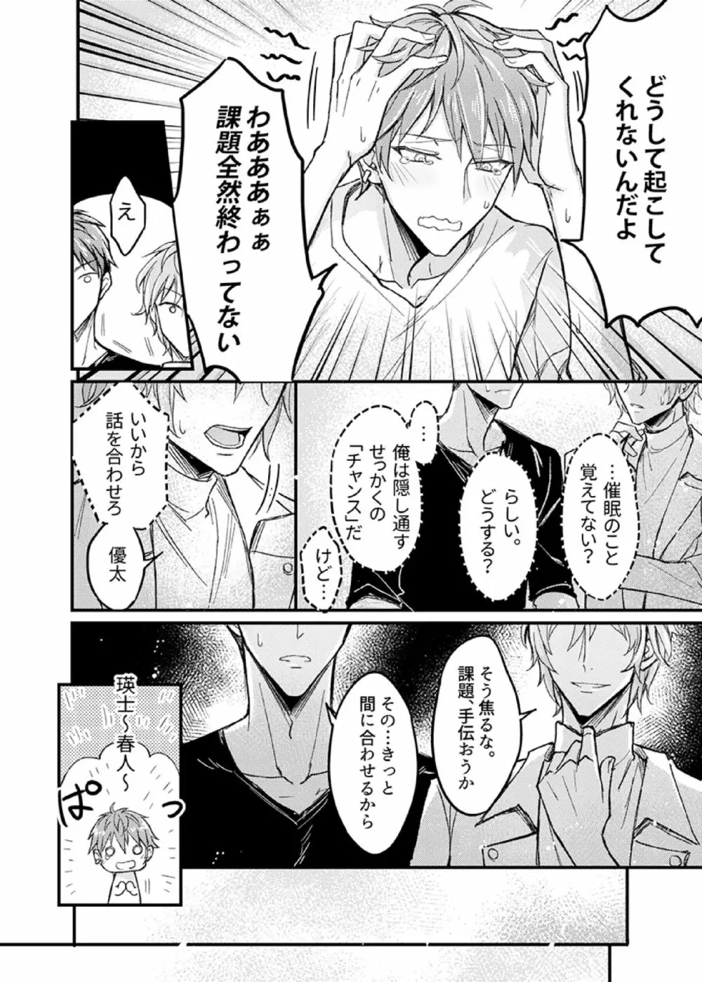 いいなり催眠ラブハメ3P 1 Page.28