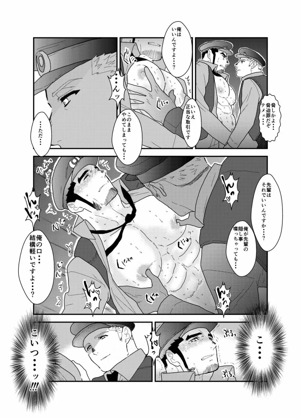 続×2 俺、捕まりました。 Page.13