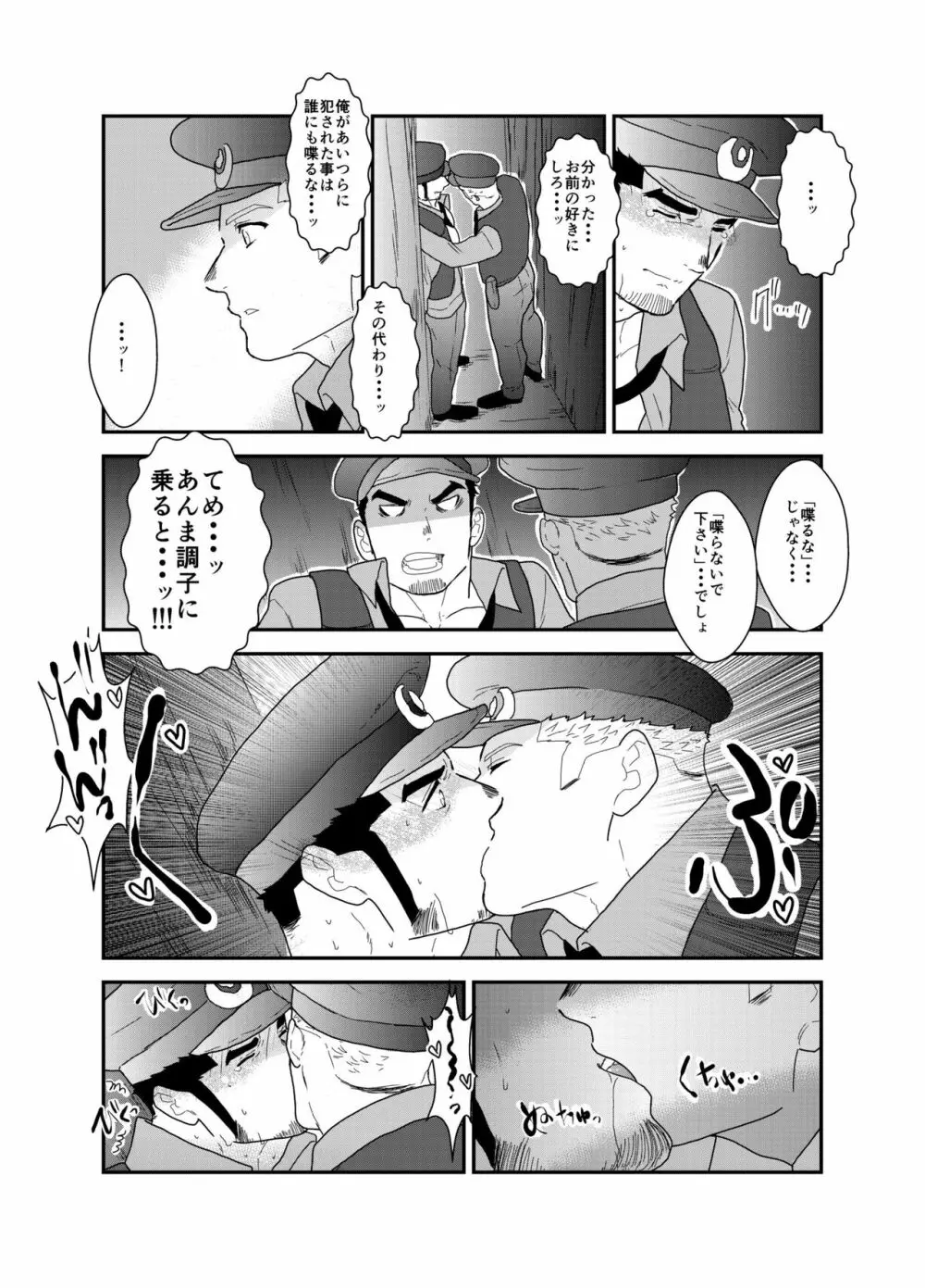 続×2 俺、捕まりました。 Page.14