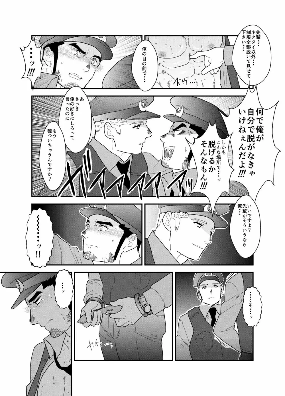 続×2 俺、捕まりました。 Page.16