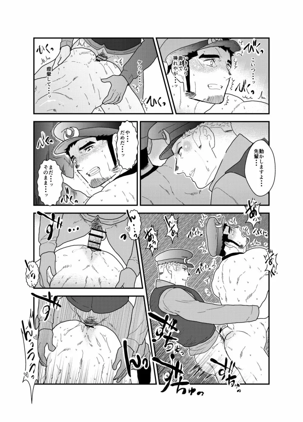 続×2 俺、捕まりました。 Page.23