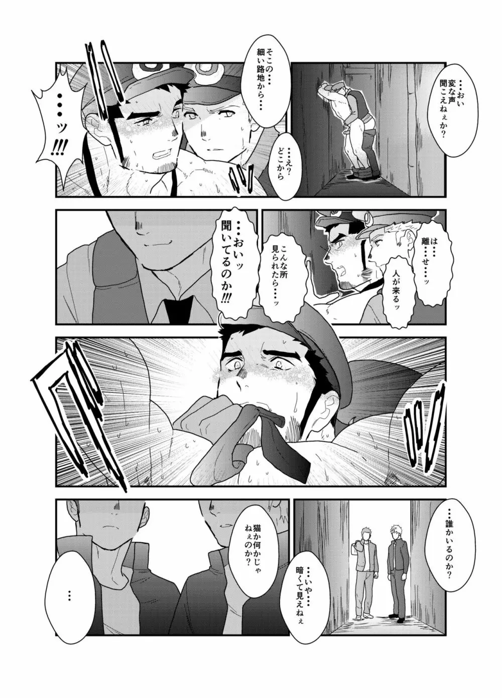 続×2 俺、捕まりました。 Page.28