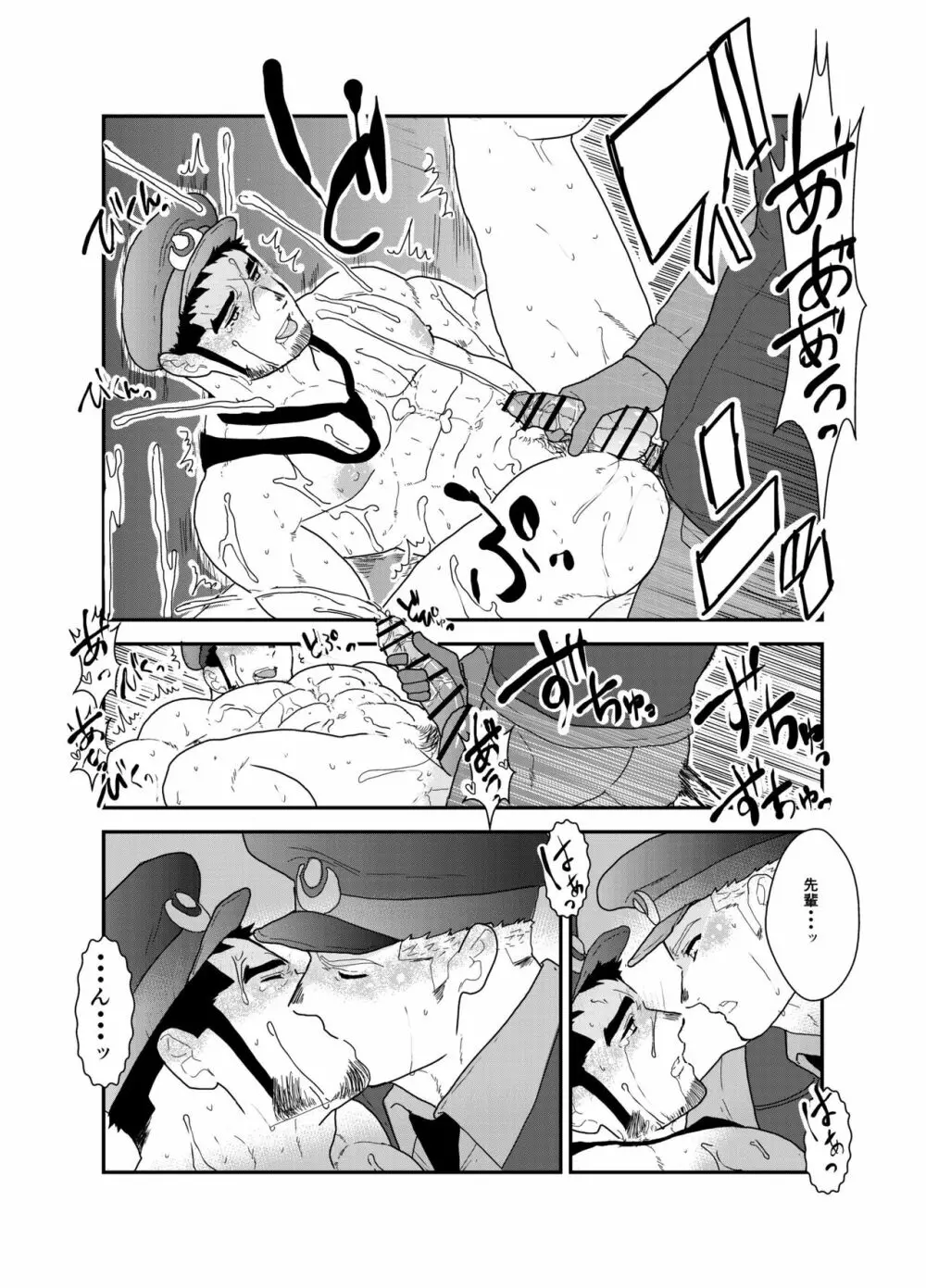 続×2 俺、捕まりました。 Page.38