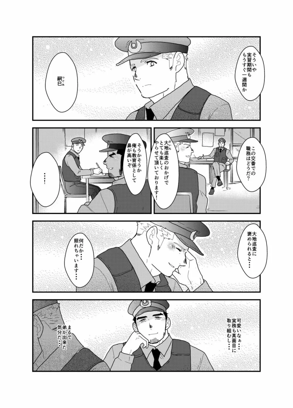 続×2 俺、捕まりました。 Page.4