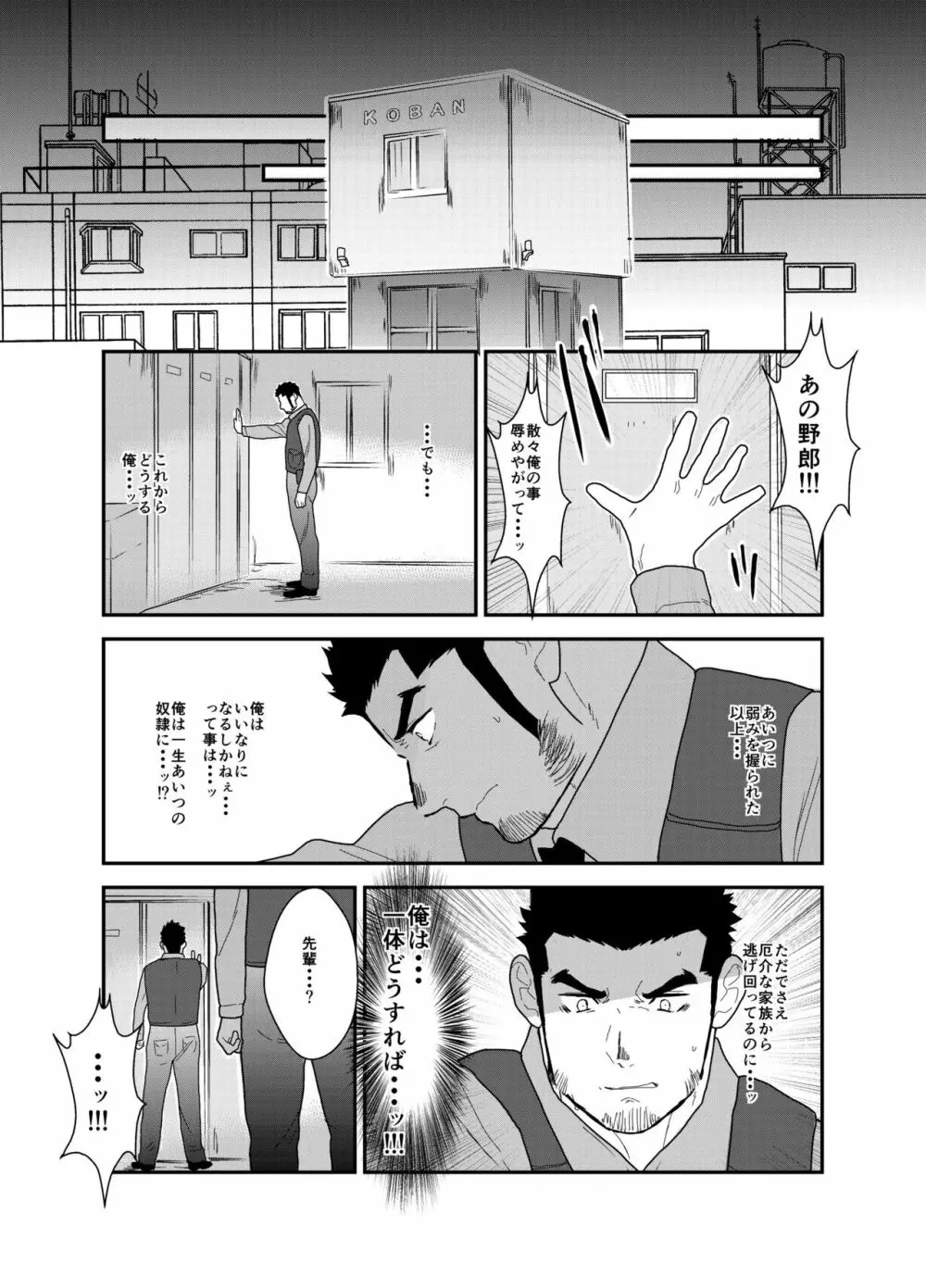 続×2 俺、捕まりました。 Page.40