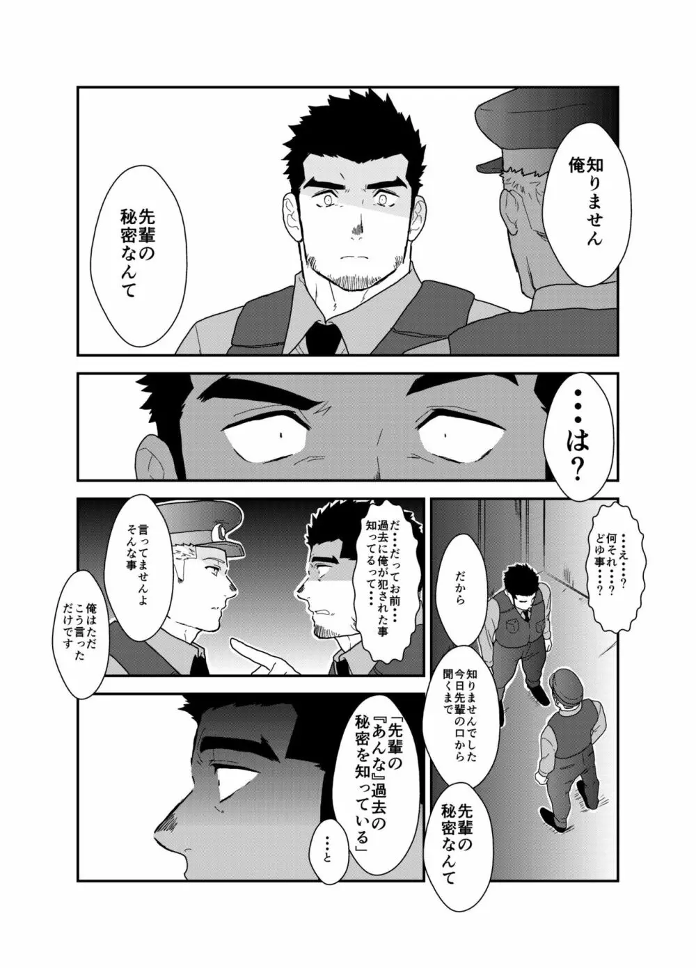 続×2 俺、捕まりました。 Page.42