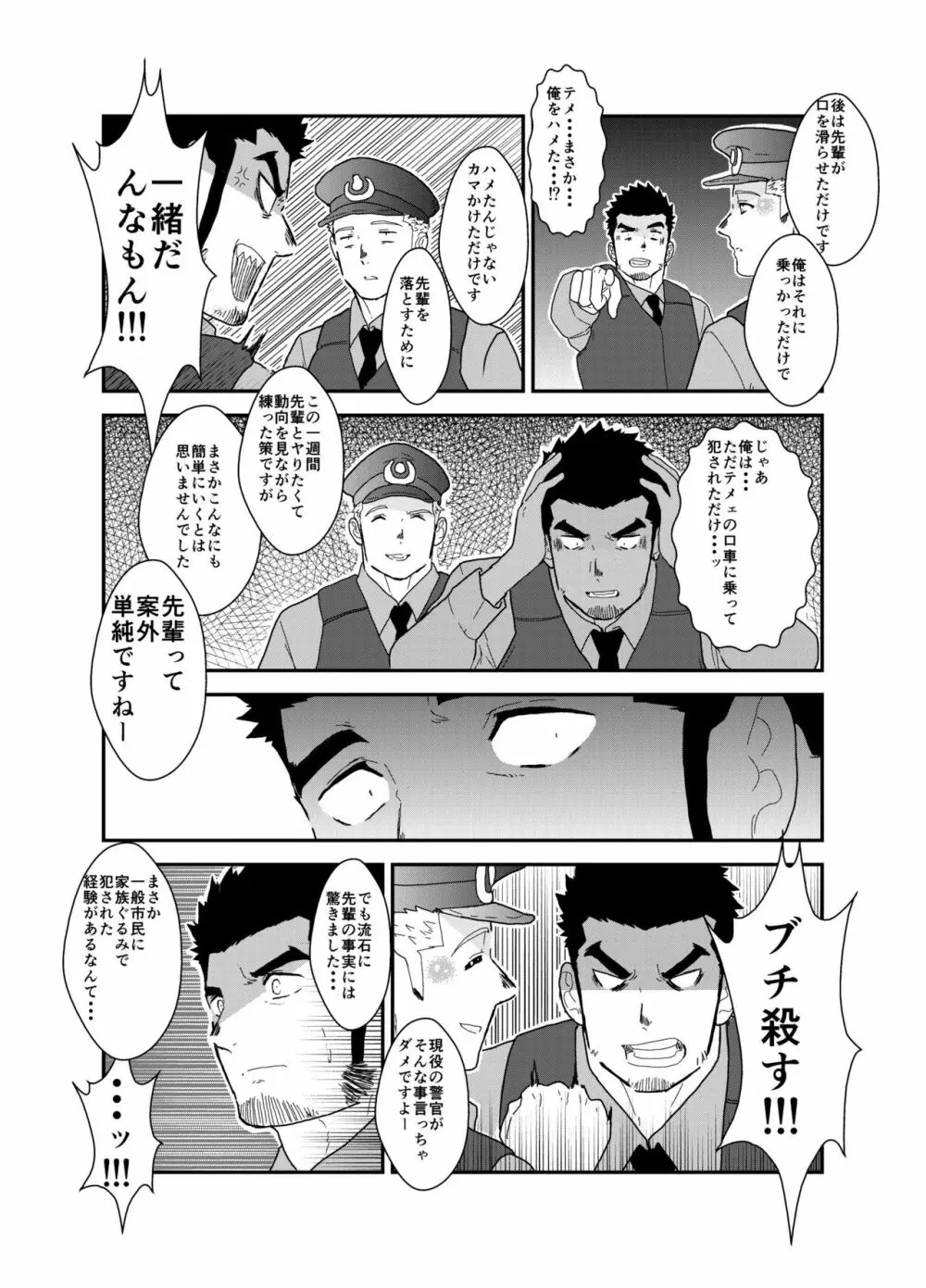 続×2 俺、捕まりました。 Page.43