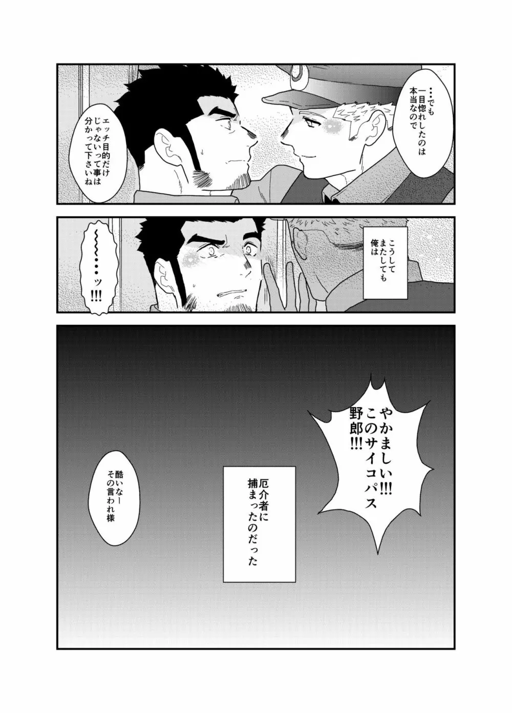 続×2 俺、捕まりました。 Page.45