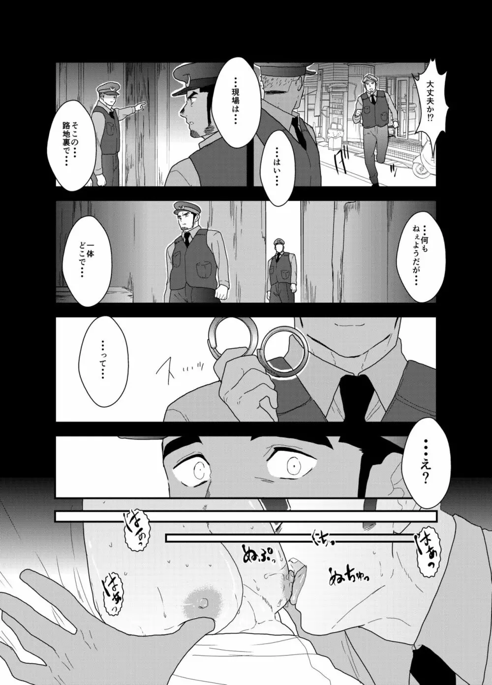 続×2 俺、捕まりました。 Page.6