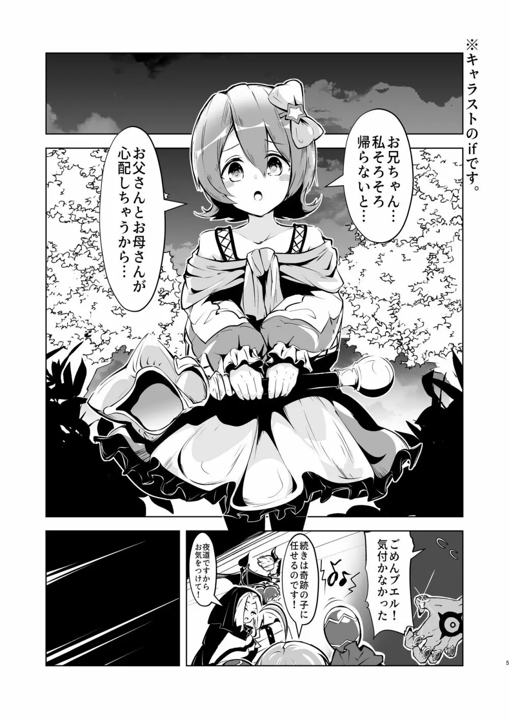 お兄ちゃん、私…悪い子なのかな? Page.2