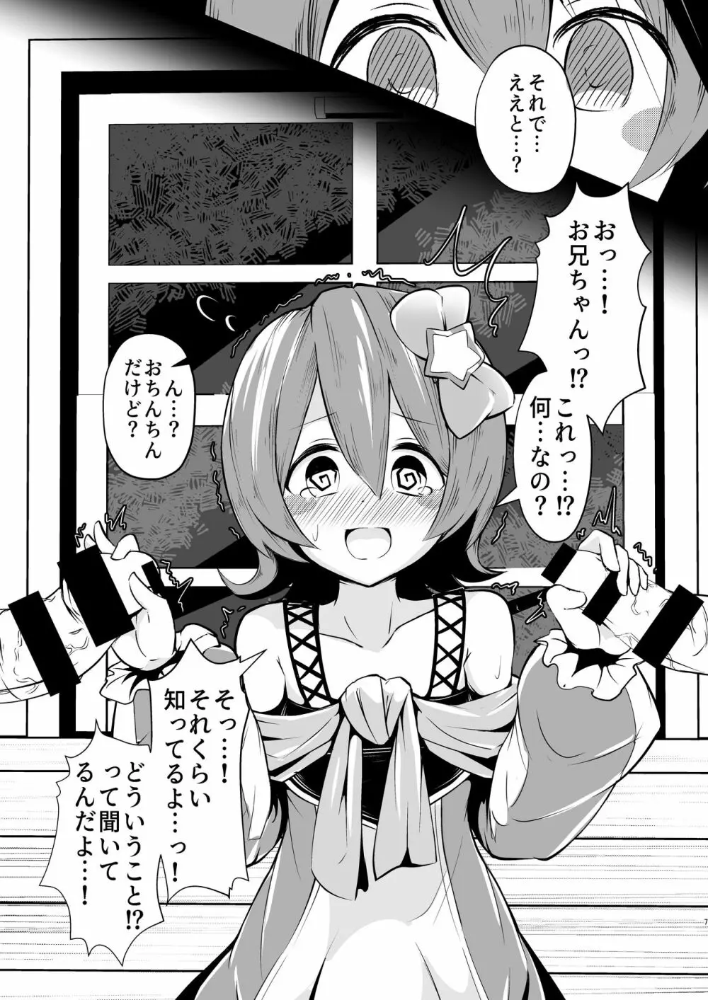 お兄ちゃん、私…悪い子なのかな? Page.4