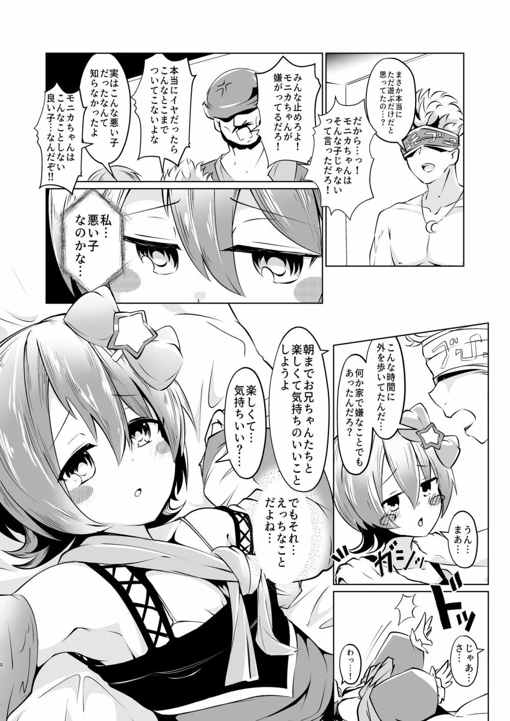 お兄ちゃん、私…悪い子なのかな? Page.5