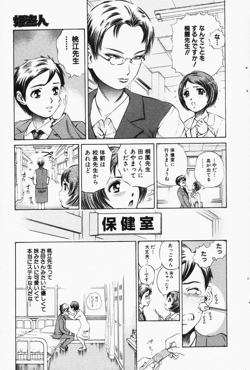 Comic Hime Dorobou 2001-05 Page.127