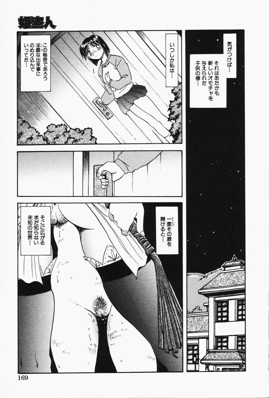 Comic Hime Dorobou 2001-05 Page.167