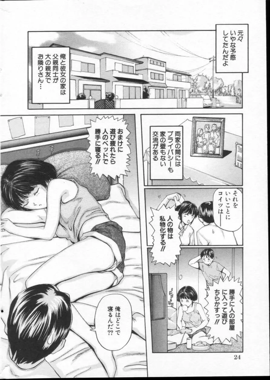 Comic Hime Dorobou 2001-05 Page.23