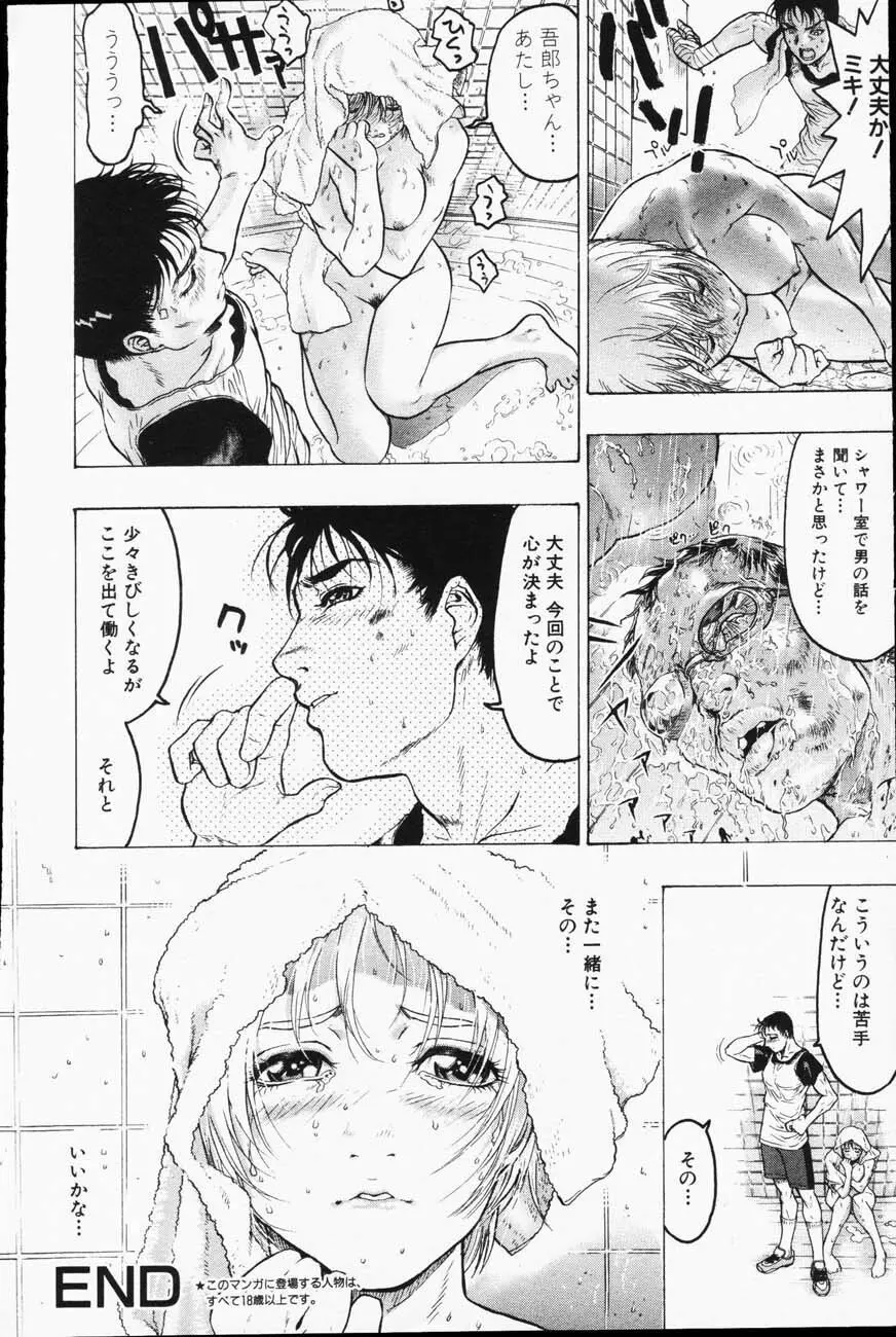 Comic Hime Dorobou 2001-05 Page.68