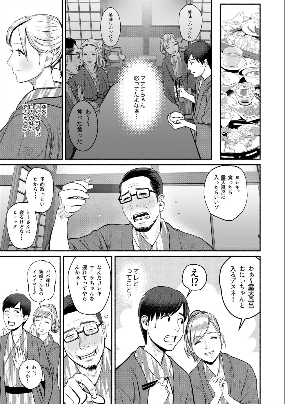 パコパコな日々〜なぜか挿入っちゃうマッサージ温泉〜 （1） Page.11