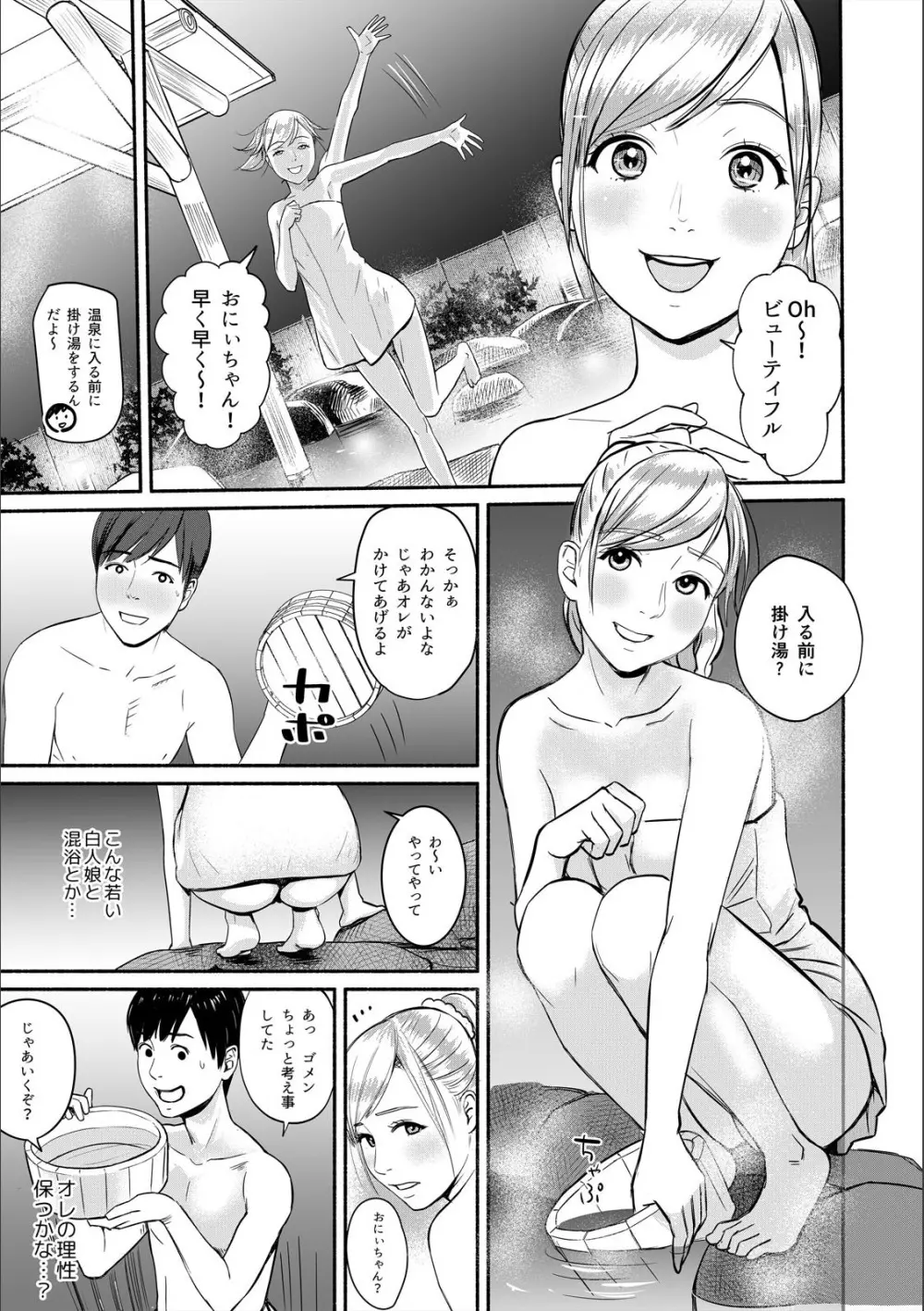 パコパコな日々〜なぜか挿入っちゃうマッサージ温泉〜 （1） Page.13