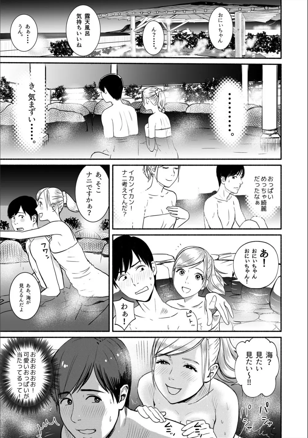 パコパコな日々〜なぜか挿入っちゃうマッサージ温泉〜 （1） Page.15
