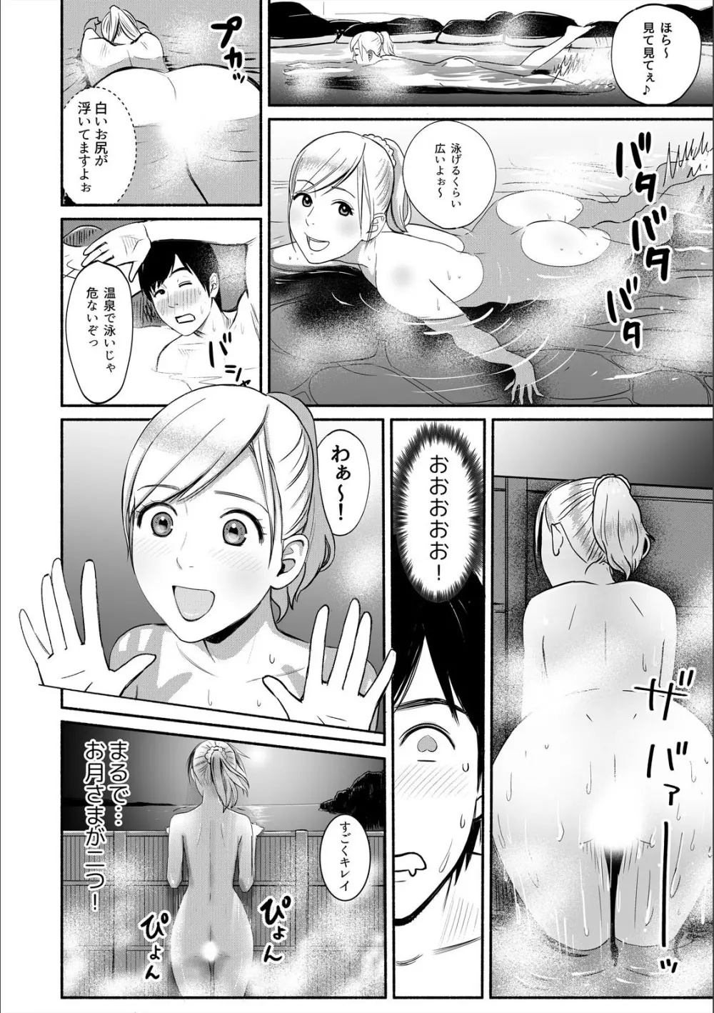 パコパコな日々〜なぜか挿入っちゃうマッサージ温泉〜 （1） Page.16