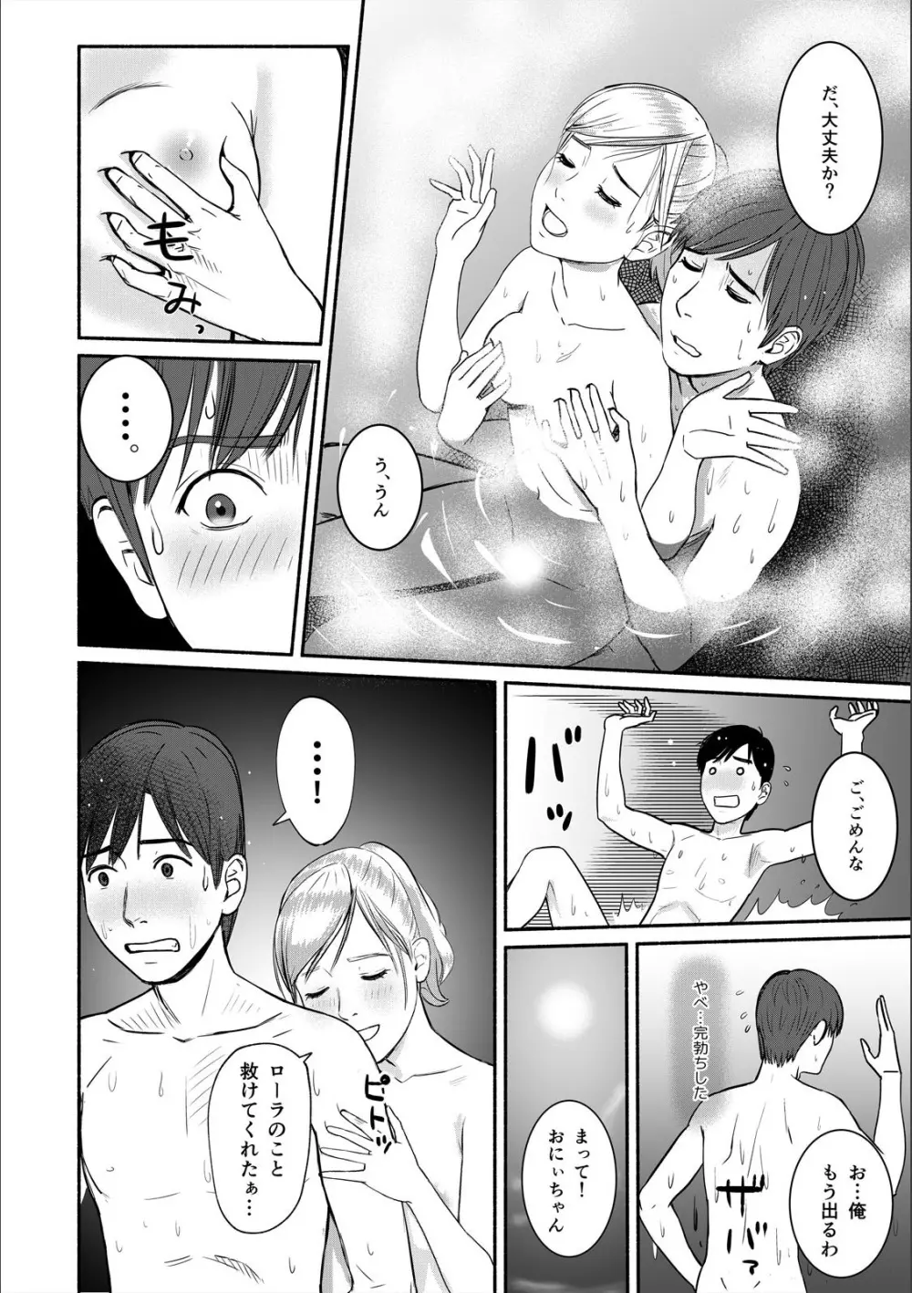 パコパコな日々〜なぜか挿入っちゃうマッサージ温泉〜 （1） Page.18