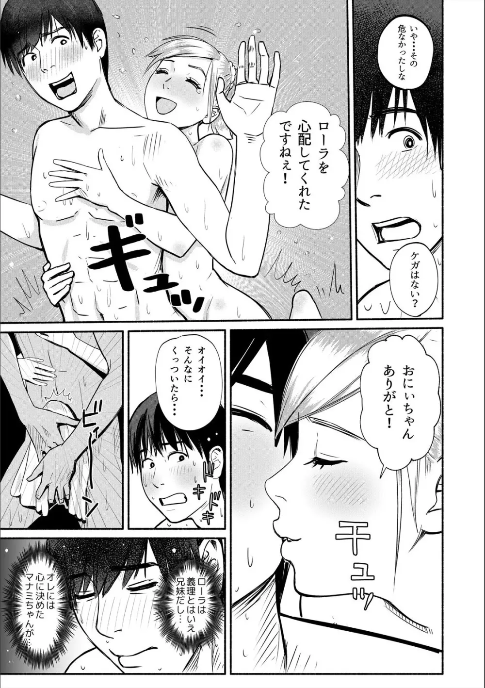 パコパコな日々〜なぜか挿入っちゃうマッサージ温泉〜 （1） Page.19