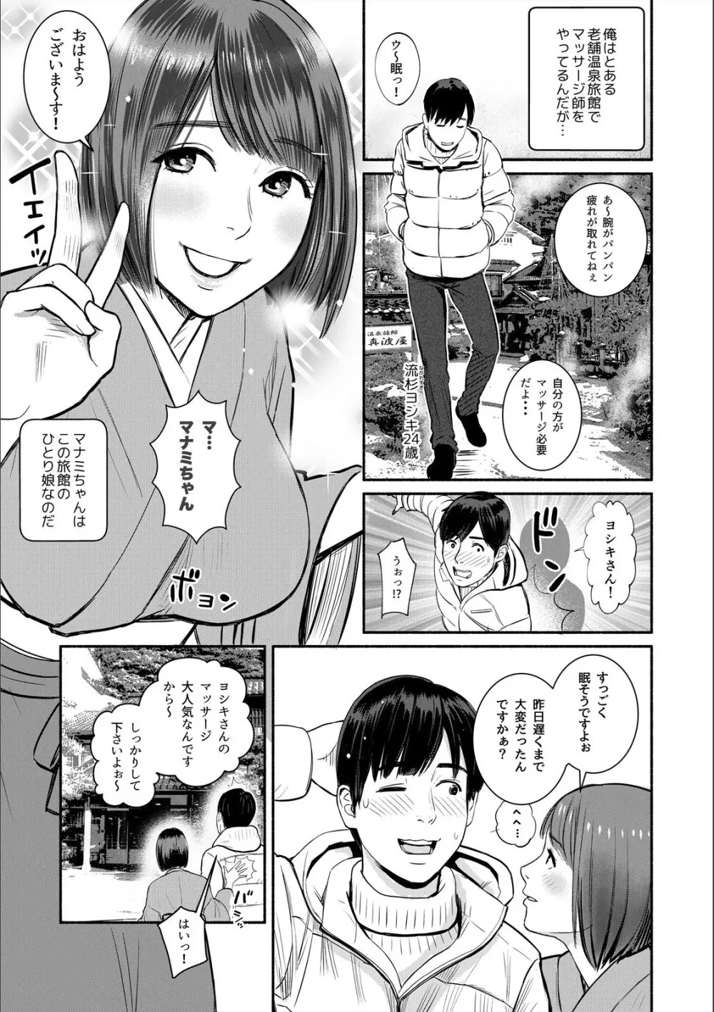パコパコな日々〜なぜか挿入っちゃうマッサージ温泉〜 （1） Page.3