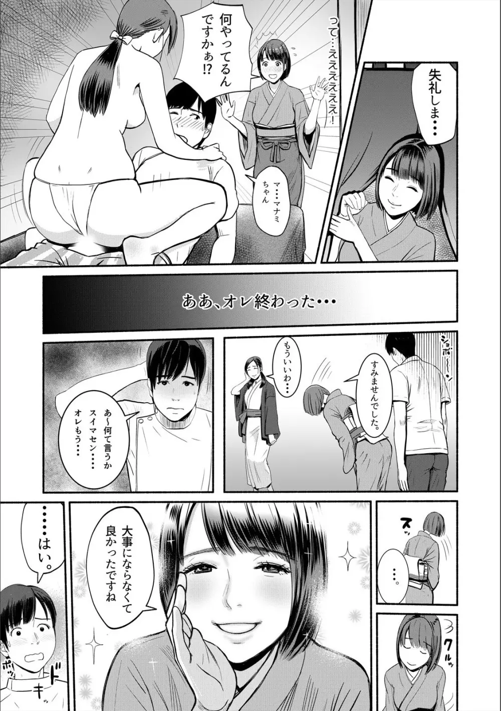 パコパコな日々〜なぜか挿入っちゃうマッサージ温泉〜 （1） Page.7