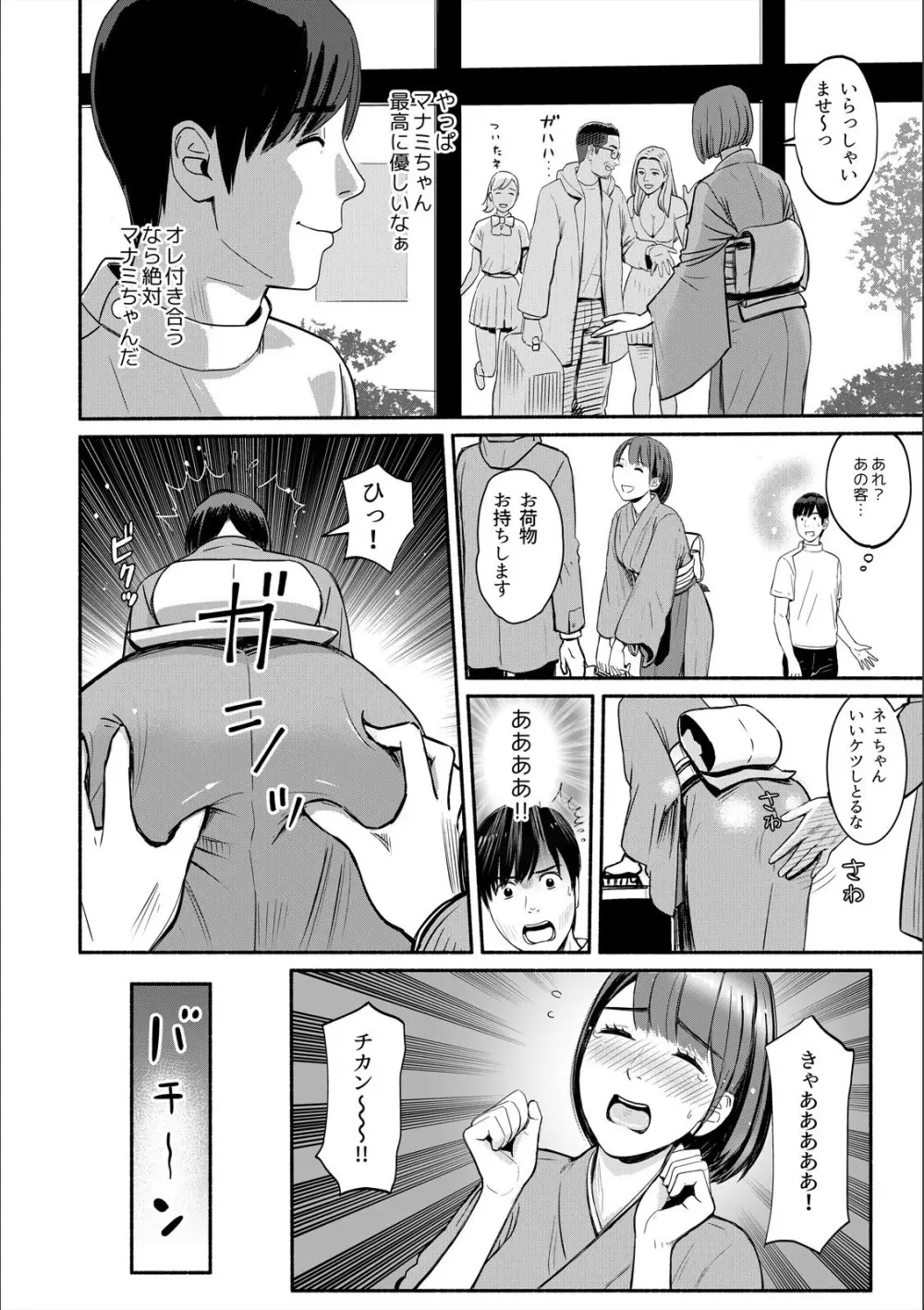 パコパコな日々〜なぜか挿入っちゃうマッサージ温泉〜 （1） Page.8