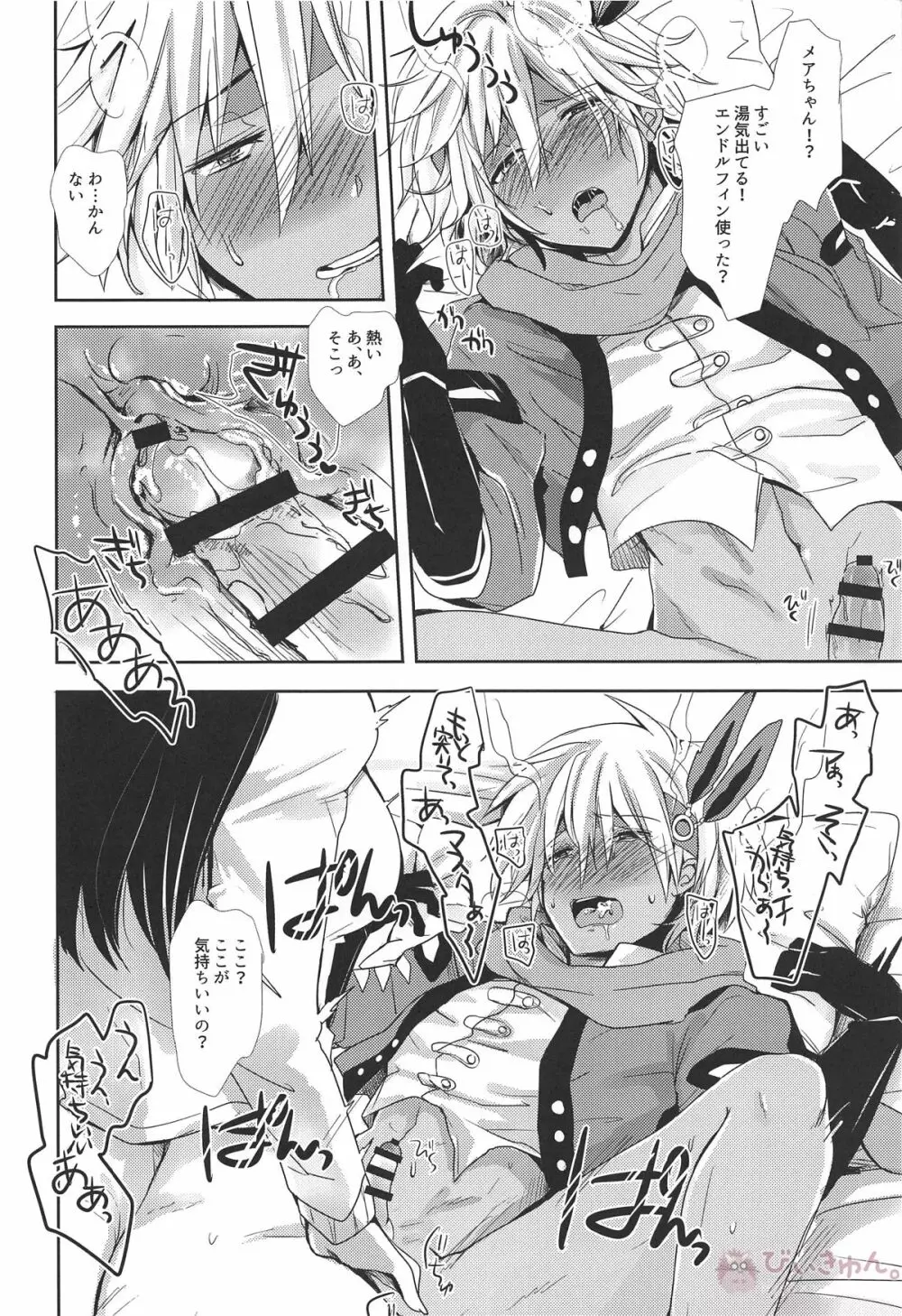 終わらない快感の中で悶えて Page.13