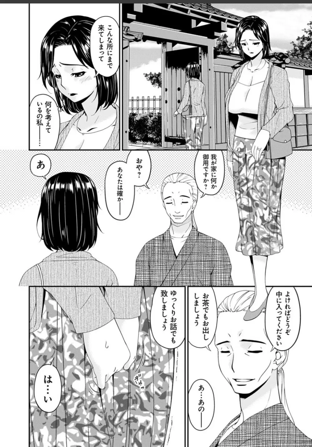 職隷 Page.52