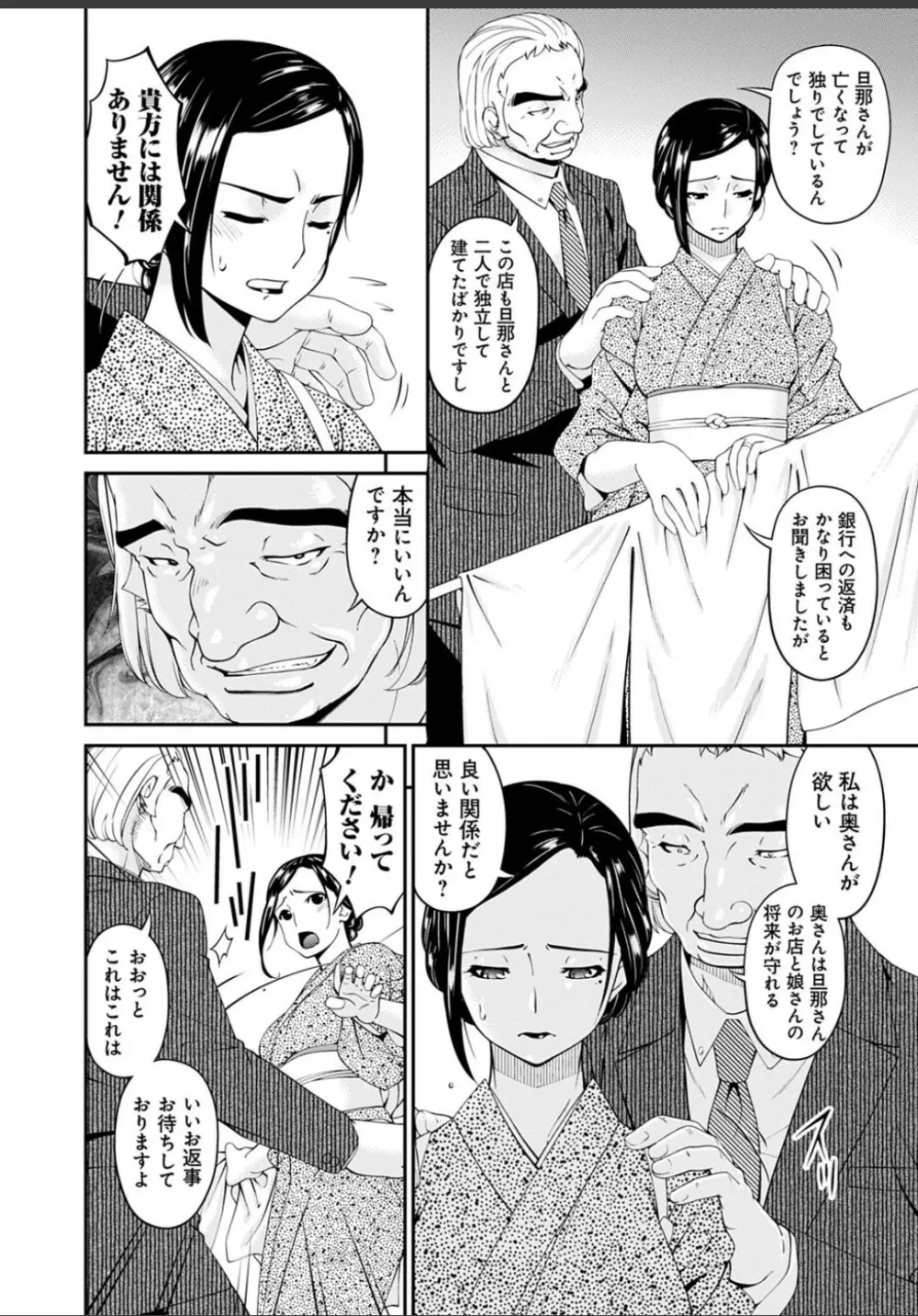 職隷 Page.88