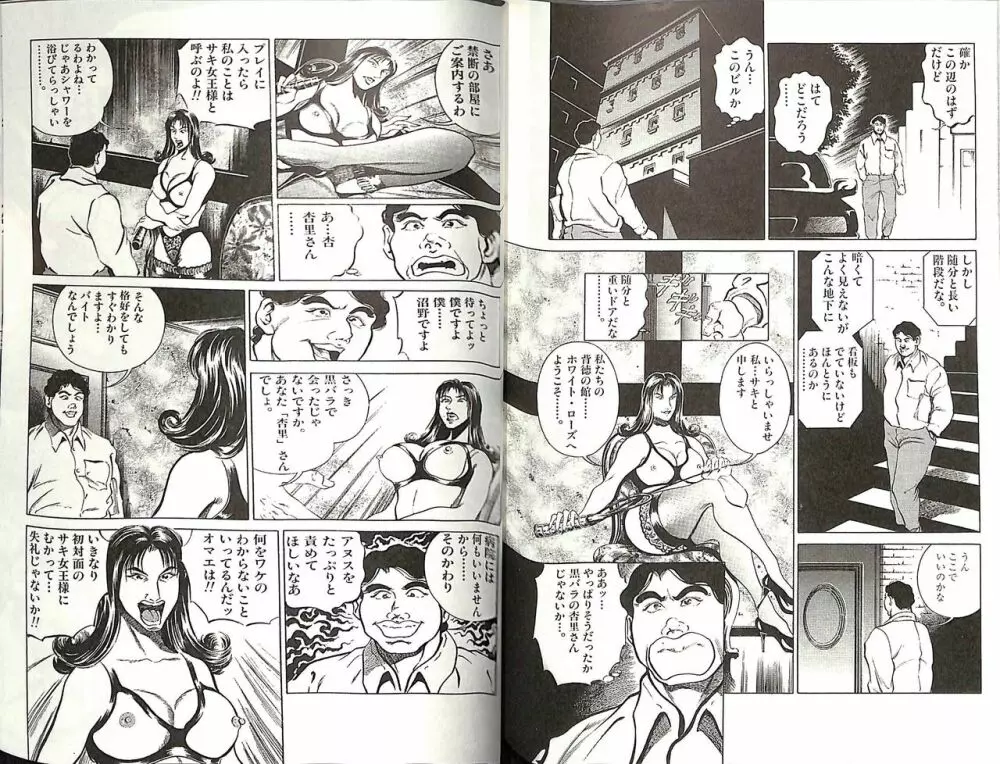 コミックマゾ５ Page.58