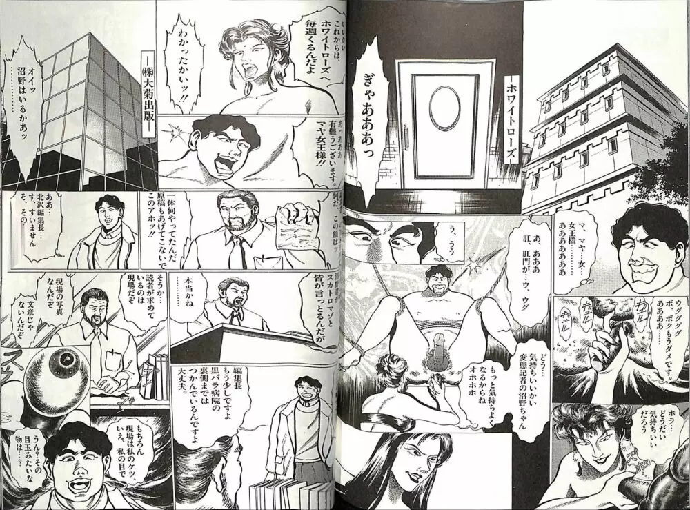 コミックマゾ５ Page.63