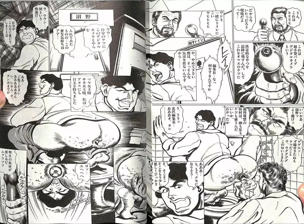 コミックマゾ５ Page.64