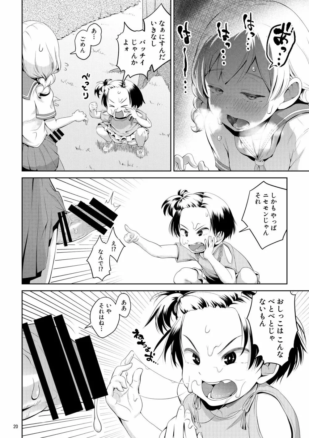 ちんこが生えたらどうするか Page.20