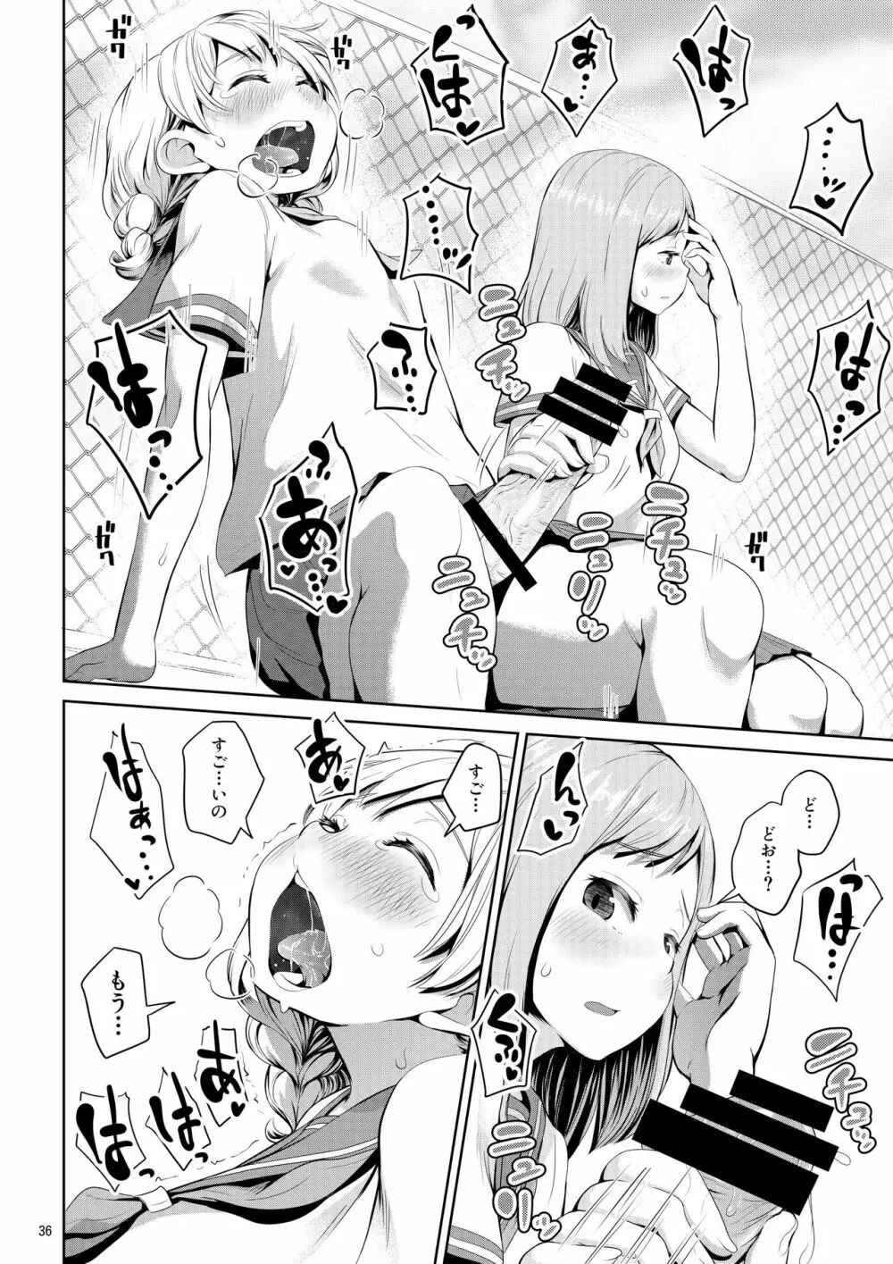 ちんこが生えたらどうするか Page.36