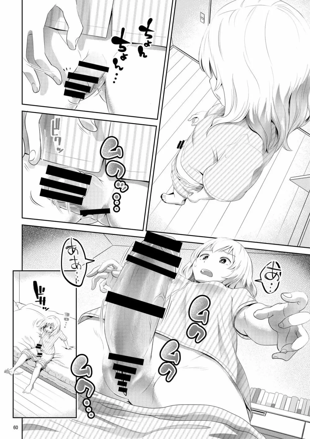 ちんこが生えたらどうするか Page.60