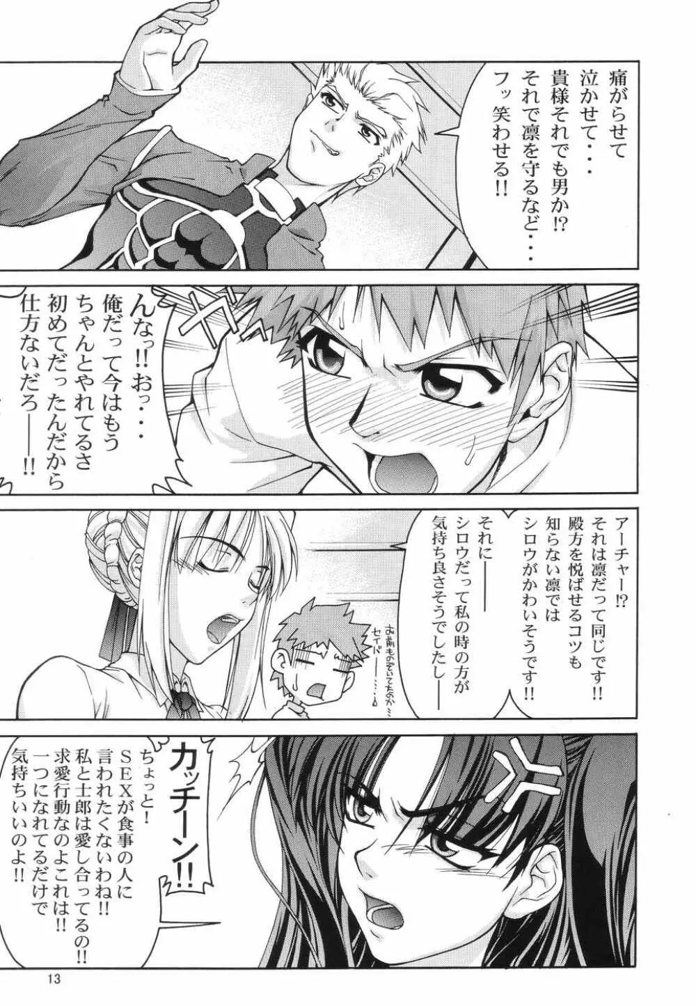 ファム ファタール Page.12