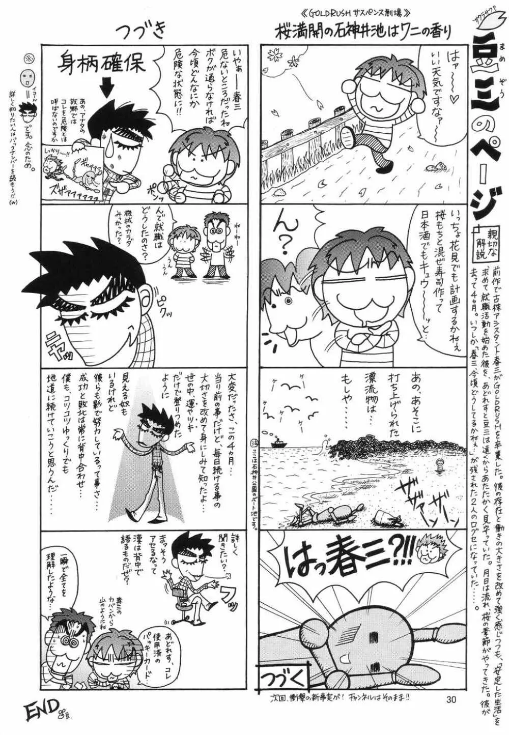 ファム ファタール Page.29