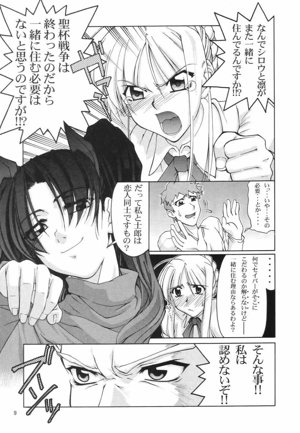 ファム ファタール Page.8