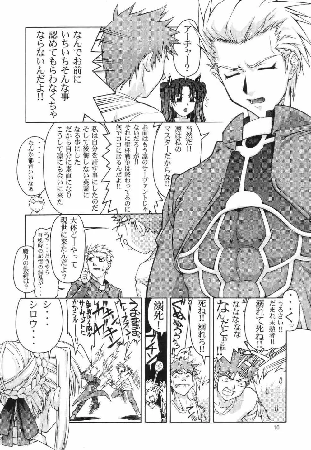 ファム ファタール Page.9