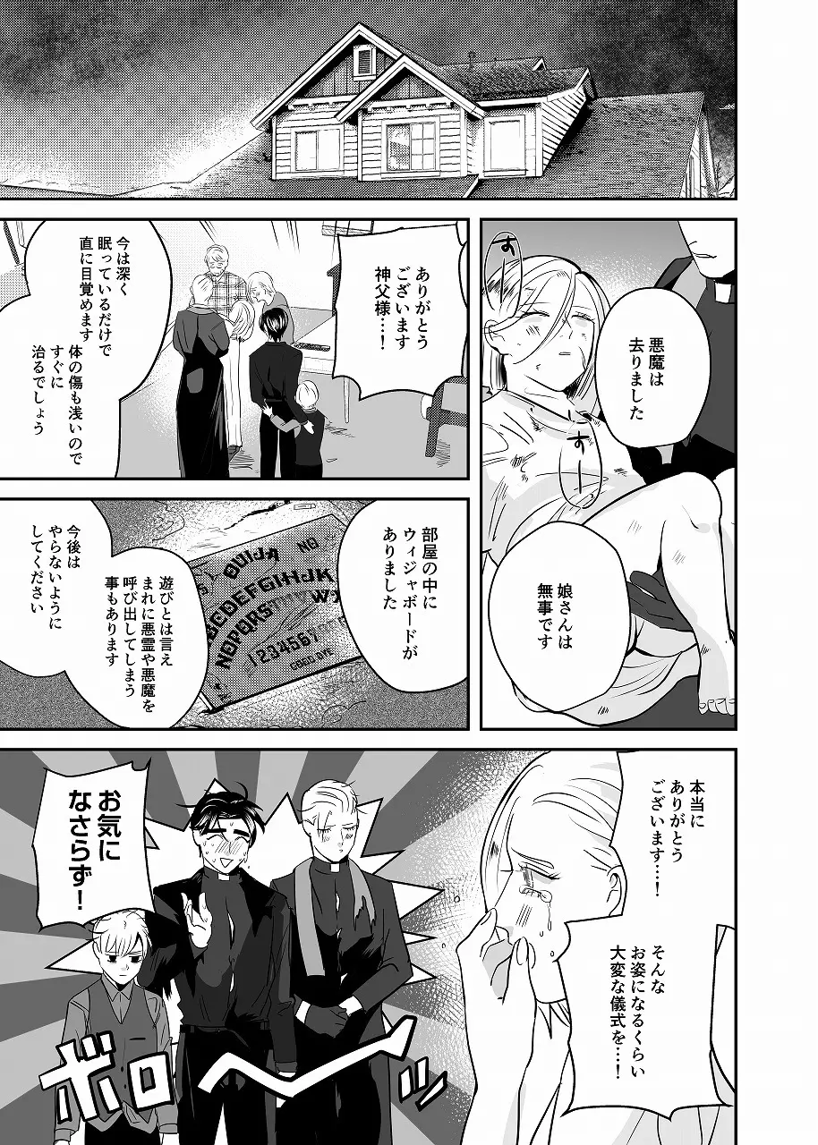 正しい悪魔祓いのススメ Page.40