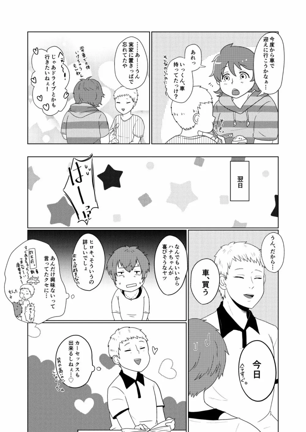 SM調教漫画④痴漢編＋J庭 Page.15