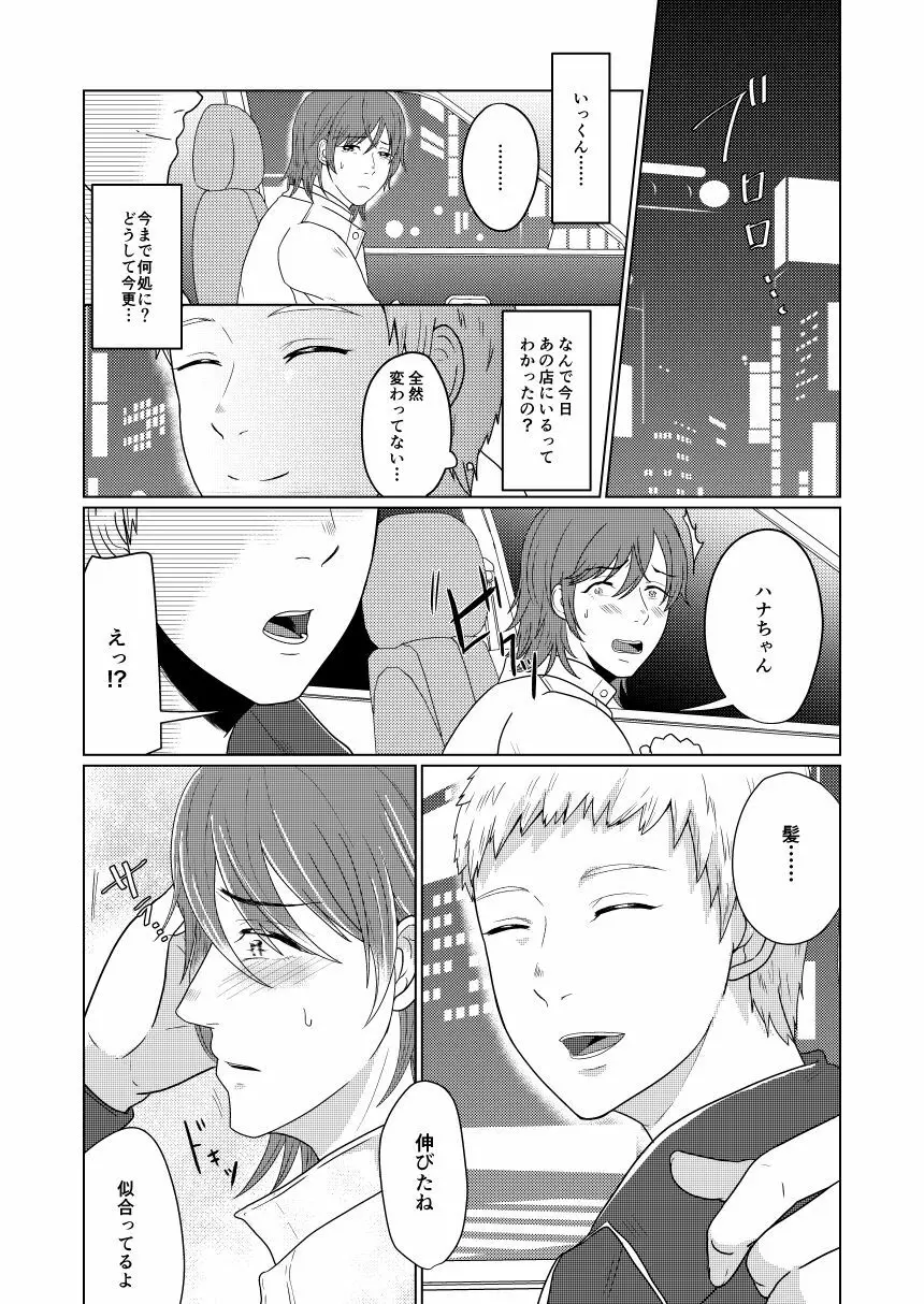 SM調教漫画⑦完結編 Page.10