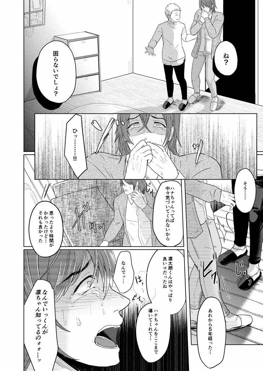 SM調教漫画⑦完結編 Page.13