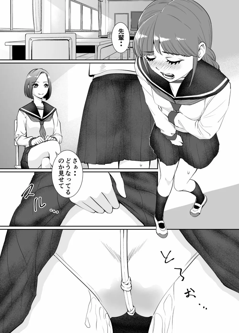 百合緊縛 先輩と後輩 Page.2