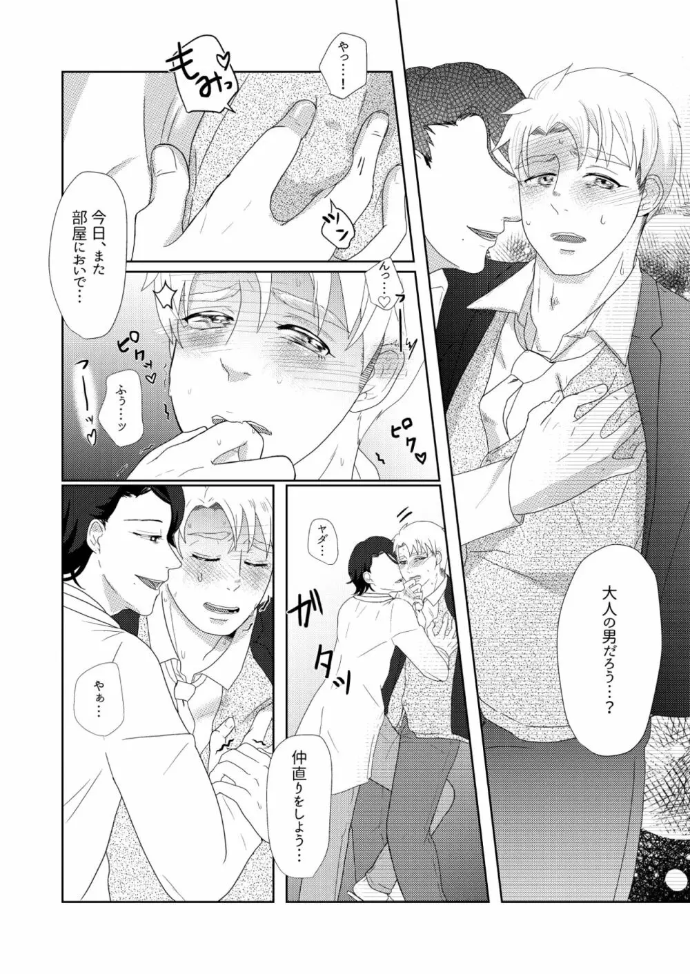 僕の先輩はえっちが過ぎるっ2 Page.11