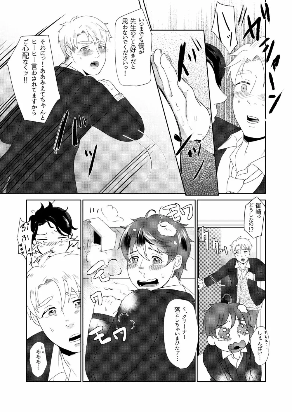 僕の先輩はえっちが過ぎるっ2 Page.12